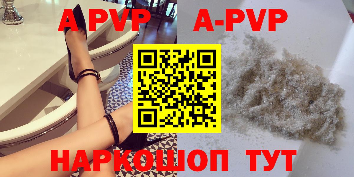 A PVP Соль Россия