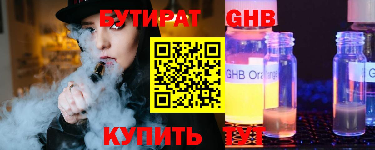 БУТИРАТ вода  Вход с VPN  Россия 