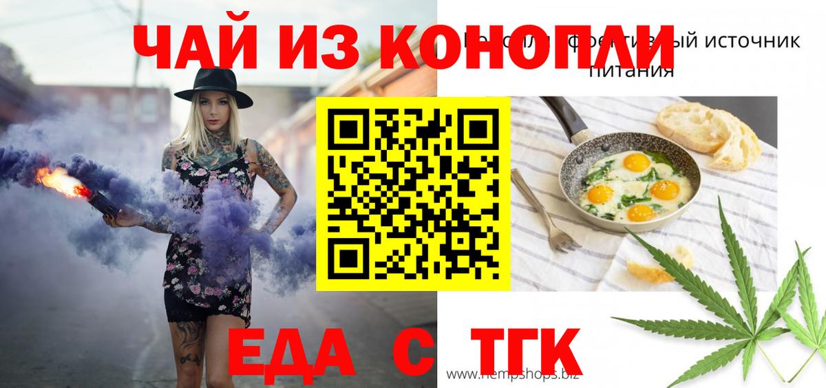 Россия  Печенье с ТГК марихуана  Вход с VPN 