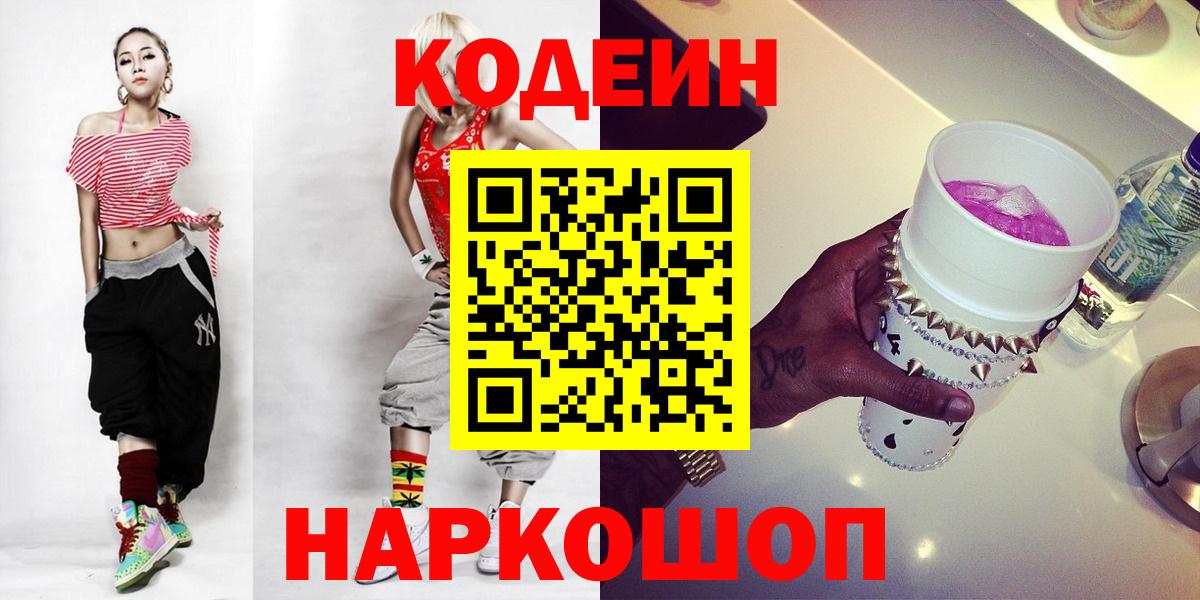 Кодеиновый сироп Lean Purple Drank Россия