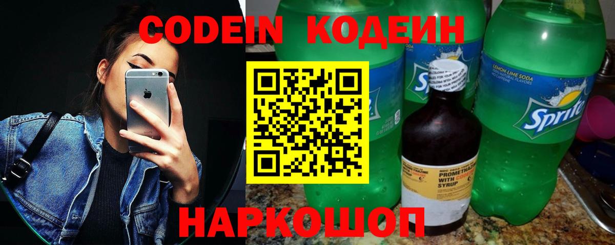 Кодеиновый сироп Lean Purple Drank  Вход с VPN  Россия 