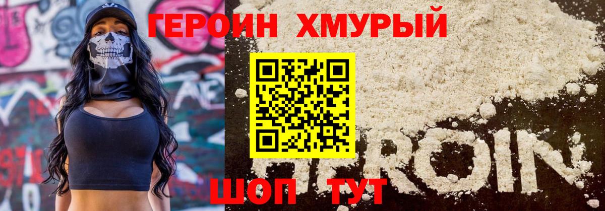 Россия  Героин хмурый  Вход с VPN 