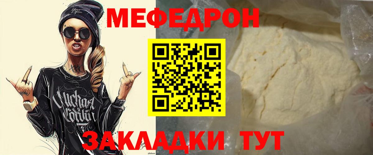 Меф мяу мяу  Россия